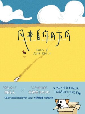 cover image of 风来自你的方向